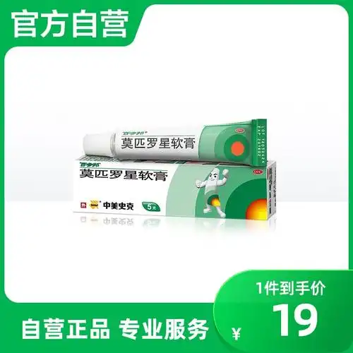 百多邦莫匹罗星软膏5g药膏外用毛囊炎湿疹皮肤感染杀菌溃疡创伤