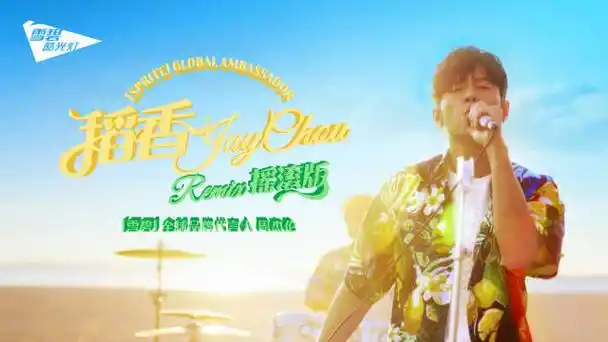 透心凉心飞扬#摇滚版《稻香》上线,全新曲风,全新音乐体验,这个夏天