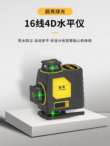 田岛16线绿光红外线水平仪高精度强光细线户外12激光迷小型平水仪