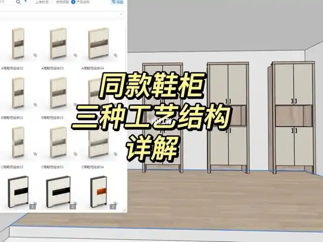 酷家乐官方教你区分同款鞋柜的三种工艺结构