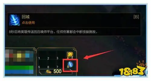 lol回城键怎么设置