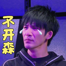 不开森伤心不开心soogifsoogif出品gif动图_动态图_表情包下载_soogif