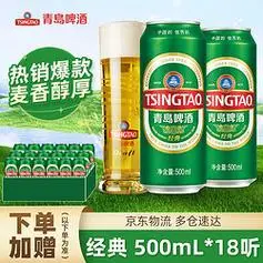 tsingtao青岛啤酒经典啤酒百年传承口感醇厚500ml18罐
