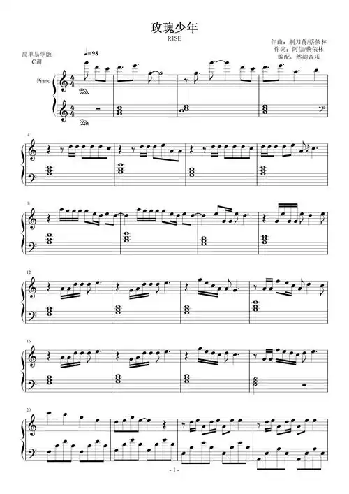 c调r1se玫瑰少年简单易学版