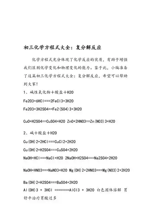 初三化学方程式大全:复分解反应