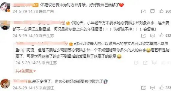 范闲大婚,唐艺昕用纹身示爱上热搜,网友:怕张若昀真跑了|陈伟霆_网易