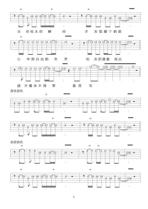 许巍蓝莲花solo吉他谱