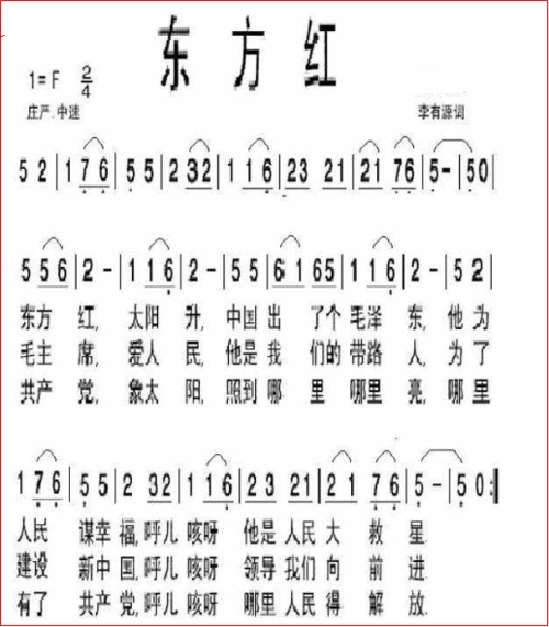 东方红的歌词