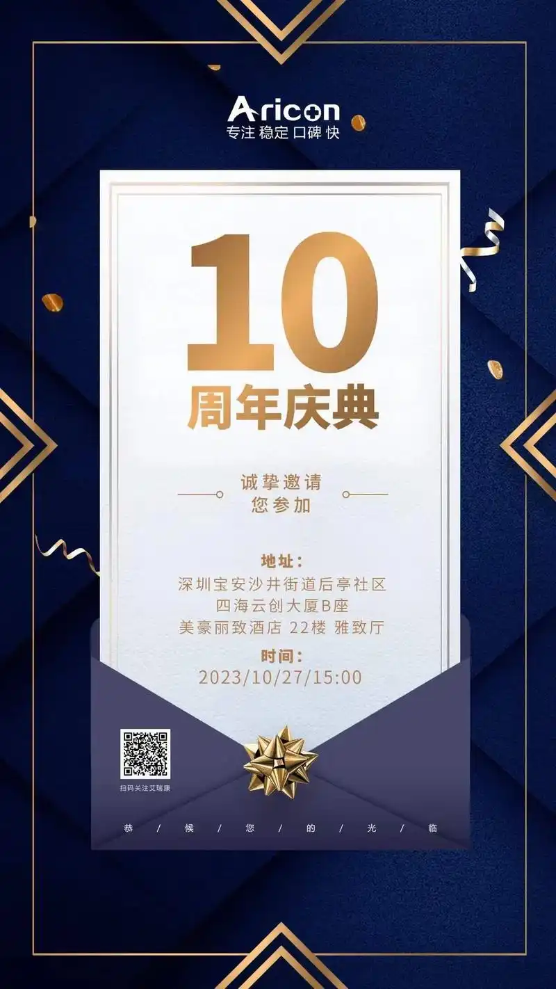 艾瑞康十周年庆典94.我们10周岁啦9227号期待与您相遇! - 抖音