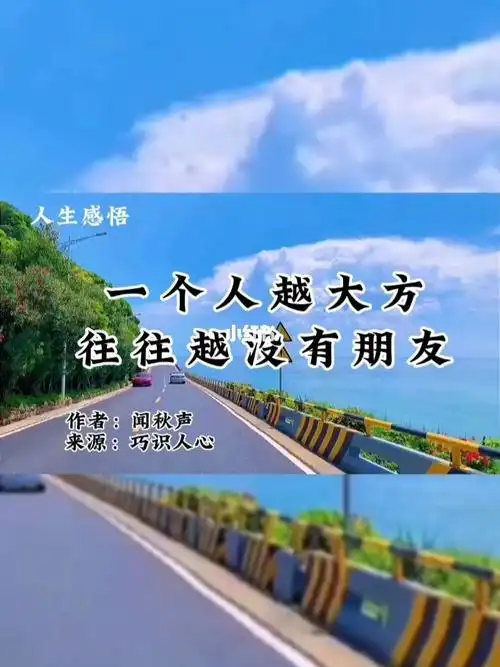 朗读一个人越大方往往越没有朋友