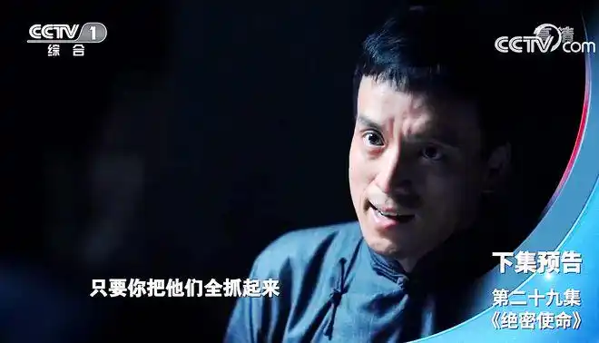 绝密使命29预告:余长庆咬出交通站?曹瑞瑛全力抓捕!洋大叔过境