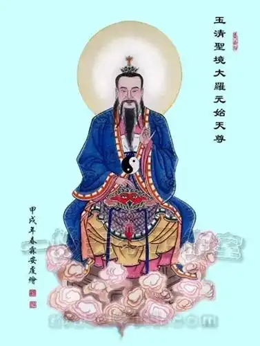 恭迎道教最高神,三清祖师元始天尊圣诞,福生无量天尊. - 抖音