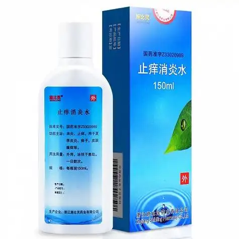 静雅!止痒消炎水的功效和作用"性别准确"-第2张图片-乔巴博客