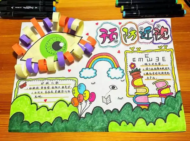 预防近视手抄报内容大全