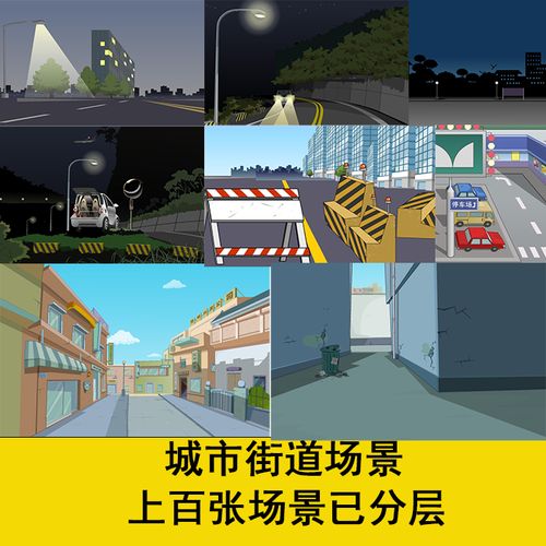 psd沙雕动画场景素材cta an ae可用城市街道场景