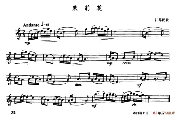 茉莉花(8个版本)