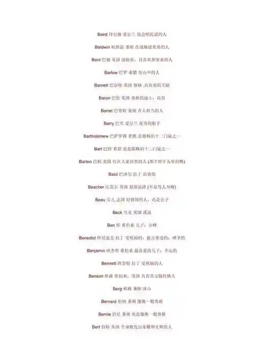 男英文名大全外文英语名字男