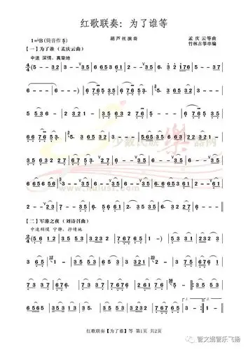 【葫芦丝曲欣赏】红歌联奏系列九:《为了谁等》