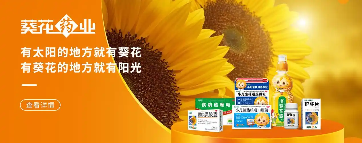 简简单单作价值分析四十葵花药业