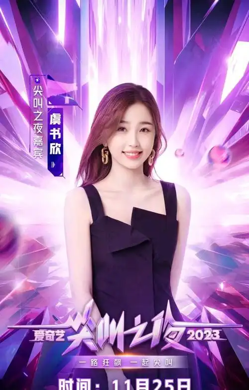 虞书欣与新晋小生张凌赫主演的热门电视剧《云之羽》的发布会暨粉丝