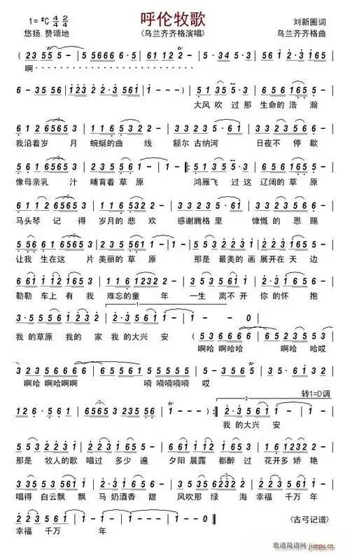 呼伦牧歌 乌兰齐齐格 歌谱简谱网