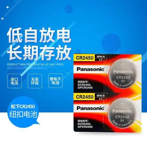 松下纽扣电池cr2450宝马汽车钥匙遥控器蓝牙卡3v扣式锂电子2粒_7折