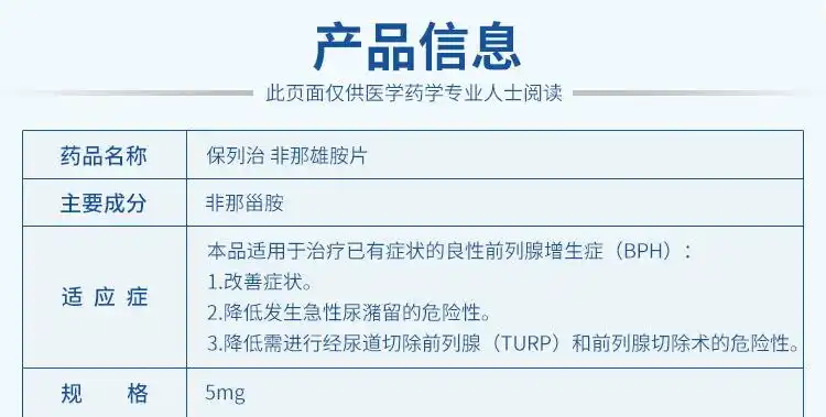 保列治(非那雄胺片)  5mg*10片