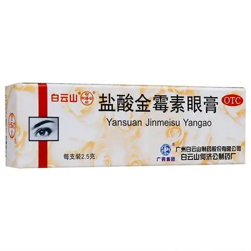 何济公 盐酸金霉素眼膏 2.