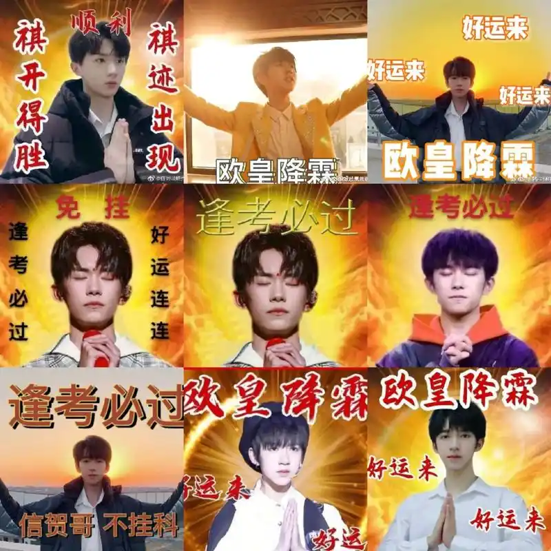 易烊千玺#马嘉祺#贺峻霖 #杨超越 #锦鲤 保佑大家不挂科 - 抖音