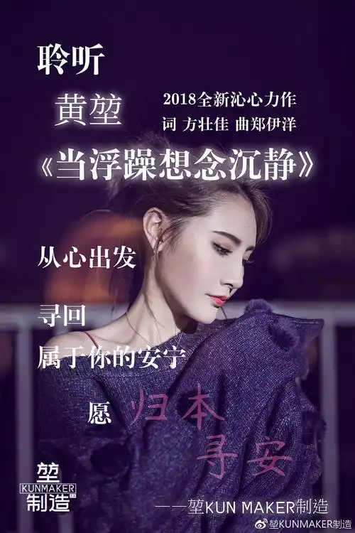 黄堃沁心新歌当浮躁想念沉静发布