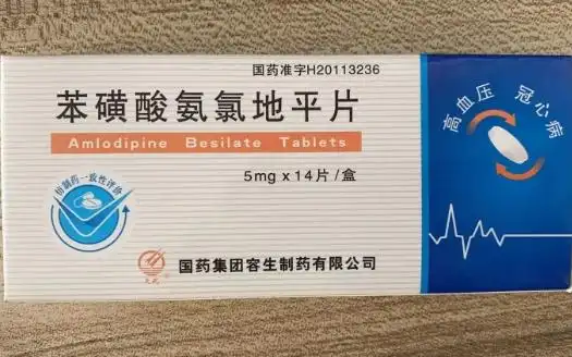 苯磺酸氨氯地平片价格对比 14片 容生制药