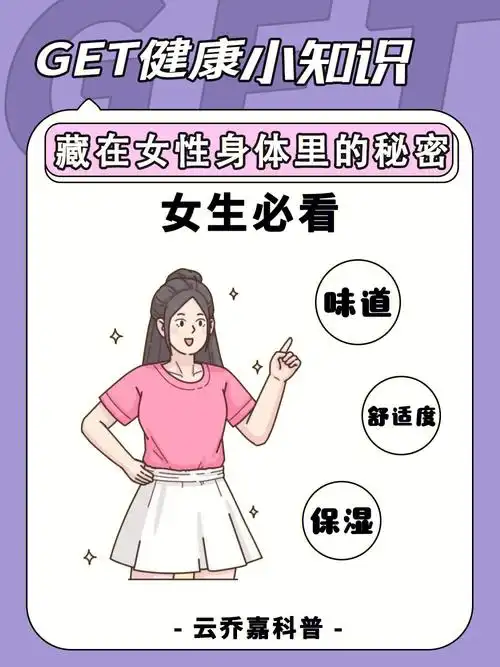 女生必看05藏在女性身体里的秘密92