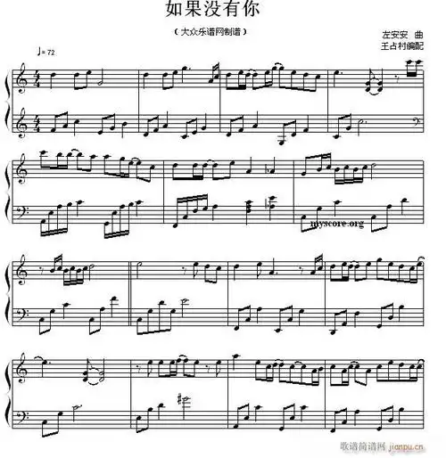 如果没有你流行歌改编钢琴曲