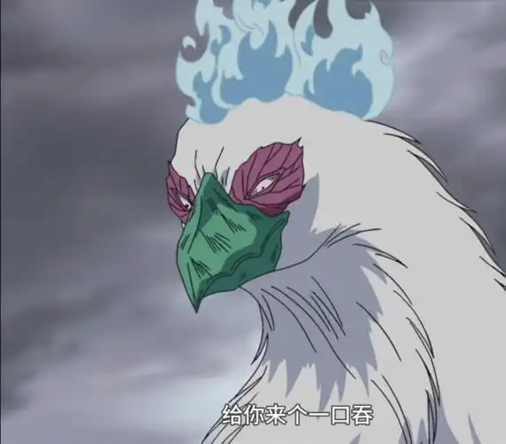 畅聊犬夜叉第七十五期铁鸡地狱的妖鸟就喜欢生吞