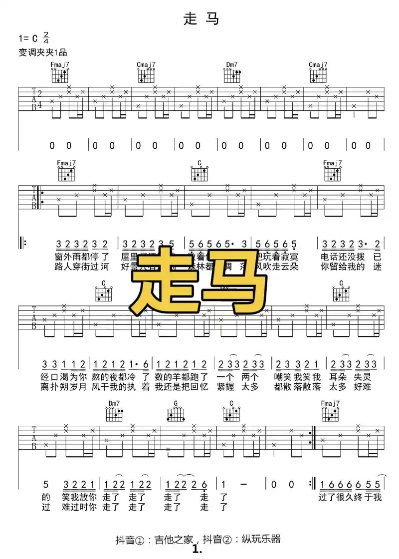 吉他谱 #走马 - 抖音