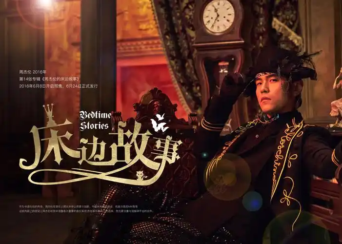 原创设计字体设计jay周杰伦的床边故事封面设计哥特字体平面设计唱片