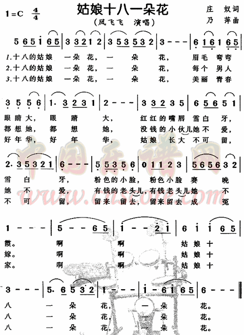 十八姑娘一朵花