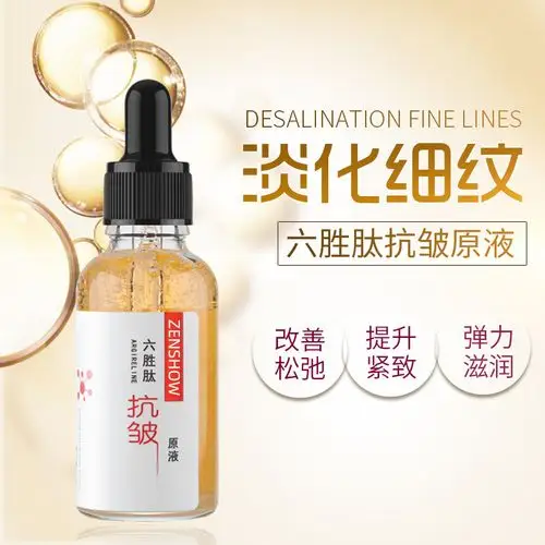 益若翼六胜肽抗皱原液官网正品玻尿酸精华液紧致补水保湿淡化细纹