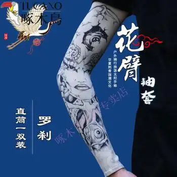 花臂纹身套夏季男女胳膊手臂套涂鸦刺青龙虎狼佛护臂网红 罗刹-360度