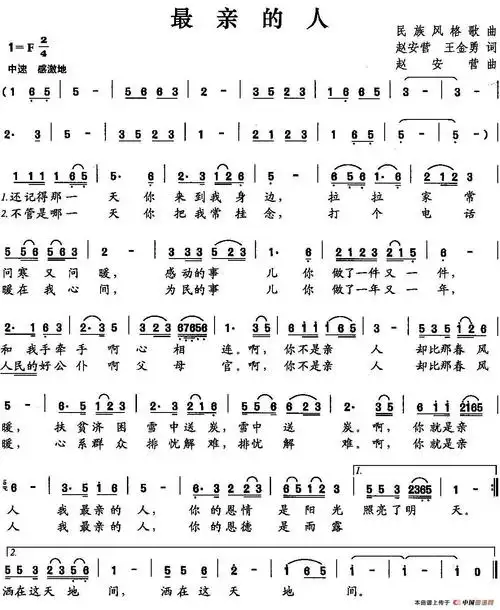 最亲的人简谱赵安营王金勇词赵安营曲民歌曲谱曲乐网