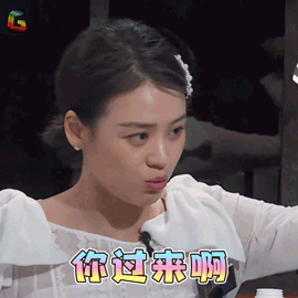 我是大侦探马思纯你过来啊生气soogifsoogif出品gif动图_动态图_表情