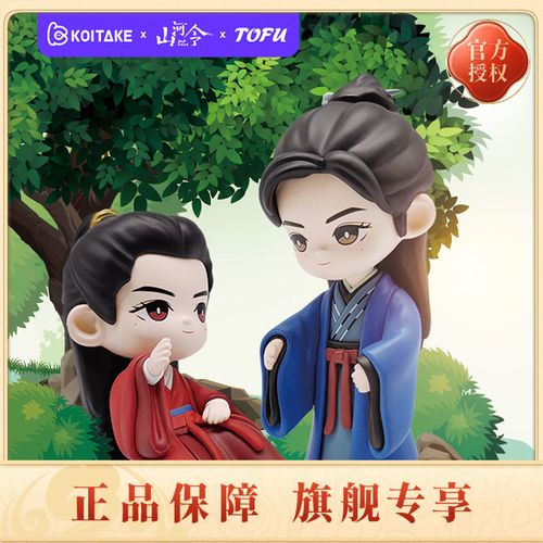 【正版】锦鲤拿趣山河令q版tofu系列温客行周子舒古风手办可爱