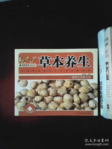 草本养生