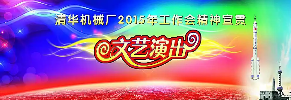 文艺汇演背景图片