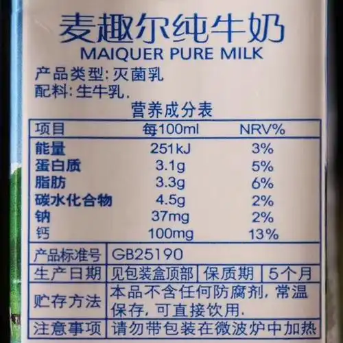 新疆麦尔趣麦趣尔纯牛奶200ml20盒整箱蓝砖官方纯牛奶