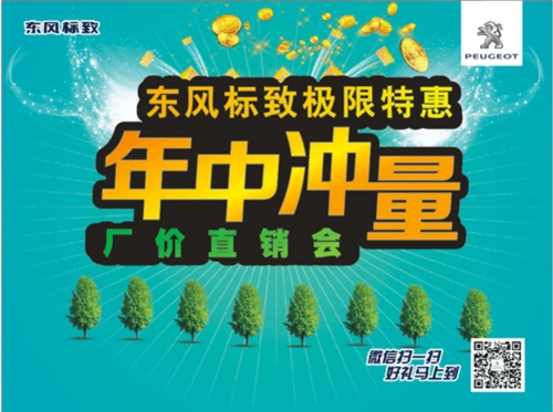 年中冲量东风标致极限特惠厂价直销会