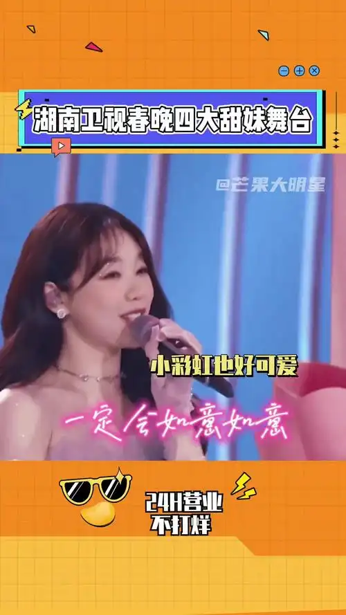 湖南卫视春晚 我平等地喜欢视频里每一个甜妹斯哈斯哈 毛晓彤 李一桐