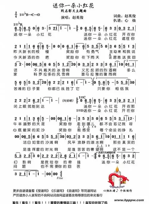 歌曲送你一朵小红花的简谱歌谱下载