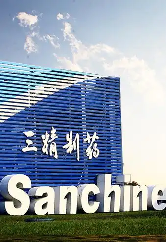 哈药集团三精制药有限公司