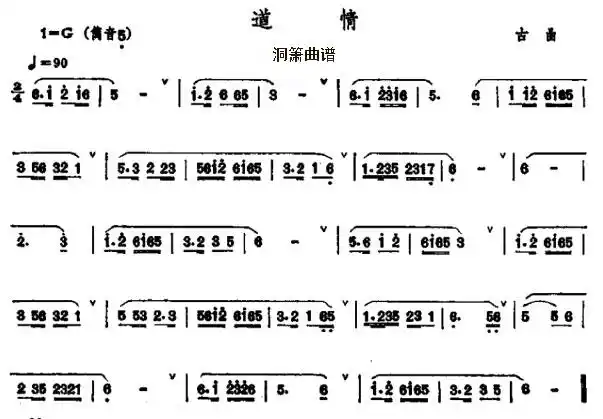 道情洞箫曲谱